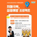 칠곡군 치매안심센터 | 2025 칠곡군보건소 치매안심센터, 기웅아재와 함께하는 치매극복 실종예방 프로젝트!