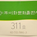 (주)이화문화출판사