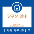 장안당구장 이미지