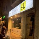 차돌소풍 | [일산 식사동/맛집] 입에서 살살 녹는 손차돌박이 찐맛집 ‘차돌소풍’ 내돈내산 솔직후기