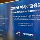 한국아스텔라스제약(주) | [2026 아시아 금융 포럼] 2026 AFF 참여 후기