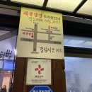 약수동해물텀벙 이미지