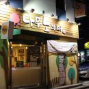 노리터분식 이미지