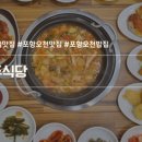 호랑이왕갈비포항 이미지