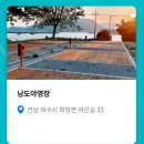 낭만낭도어촌체험휴양마을 | 섬섬여수 | 낭도 | 여산마을 ㅣ여우 모양 아름다운 섬