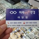 아이미래안경 이미지