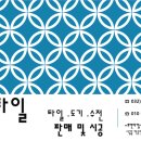 평창타일 이미지