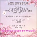 정도태권도장 칠전교육관 | 2025 남양주시 국기원 심사 일정 조회 및 1차 국기원 심사 결과 발표