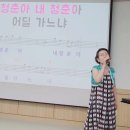 2024.8.26 구립신내노인종합복지관 이자영 명품노래교실/ 청춘을 돌려다오 이미지