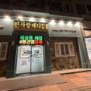 한사랑메디칼의원 이미지