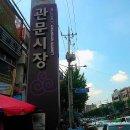 관문시장 이미지