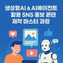 실전 AI 활용 SNS 홍보 이미지