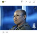 박항서 사단 사실상 '와해', 김태민 코치와 최주영 소석 의무팀장도 '하차'..베트남, 박 감독과 '이별' 준비 이미지