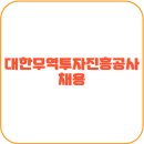 대한무역투자진흥공사 네이버블로그