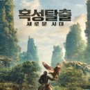 Kingdom of The Planet of The Apes 2024 | 혹성탈출: 새로운 시대 (Kingdom of the Planet of the Apes, 2024)