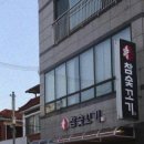참숯꼬기송정점 이미지