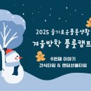 [인천플룻레슨]2025겨울플룻캠프 6번째 이야기.선물나눔,간식타임