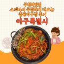 아구좋아해물좋아 | 부천역맛집 아구특별시, 스끼다시 푸짐하게 나오는 돌판아구찜 후기