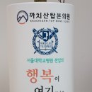 까치산탑본의원 네이버블로그