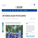 김포신문에 '문수산 놀이학교' 이야기가 실렸습니다. 이미지