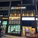 대동중화요리 | [충북/서충주] 고품격 중화요리 하오라이 후기