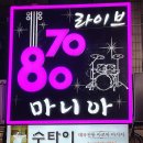 7080마니아