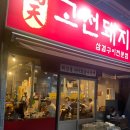 돼지콜