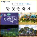 경천섬푸드트럭ZONE | 2025 무주 반딧불축제 프로그램 일정 기본정보 주차 첫날 후기