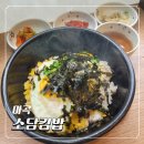 마곡역 점심 맛집 추천 소담김밥