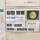 띵호와손짜장 이미지