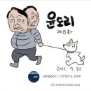 윤도리 만평 이미지