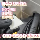 카맨샵 대각선 녹지입구 | 가정동 변기에 '플라스틱'이 꽉! 변기 뜯고 에어 컴프레셔로 해결한 후기