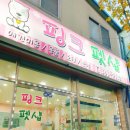 핑크펫샵 이미지