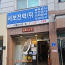 잠실 태국음식 맛집 &#39;서보&#39; 족발덮밥 새우국밥 내돈내산