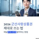 SK군산사랑주유소 | 2026 군산사랑상품권, 1월부터 진짜 제대로 쓰는 법은?