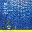 뜨개사랑 이미지