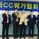 한국CC평가협회 이미지