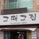 그때이맛집 이미지