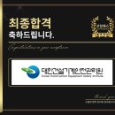 대한건설구조안전 | 대한건설기계안전관리원 면접 후기 (합격의 열쇠 코칭패스)
