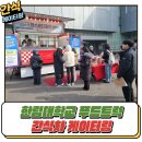 한림푸드 | 강원도 춘천 간식차 : 한림대학교 캡스톤디자인 경진대회 푸드트럭 후기 붕어빵 호빵 어묵 케이터링