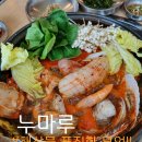 누마루 | 울산 무거동 맛집, 누마루 해물탕과 전복솥밥 건강식 한상 후기