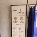 프룻앤커피