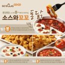 소스와꼬꼬 이미지