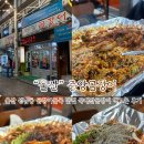충남곰장어 | 울산 성남동 곰장어골목 맛집 중앙곰장어 다녀온 후기
