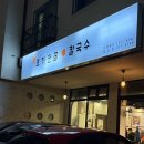 택이네 조개전골 앞 | 광교 카페거리 맛집 택이네 조개전골 내 돈 내산 후기