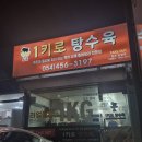 1키로탕수육형곡 이미지