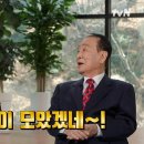 유퀴즈온더블럭＂결혼한 지 얼마나..＂ 유재석에게 나지막이 안부 물어보는 이순재 자기님 ㅋㅋ | tvN 240403 방송 이미지