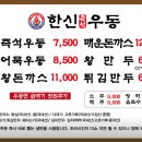 한신우동배방