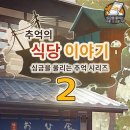 추억식당 이미지