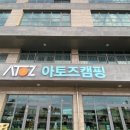 아토즈캠핑 네이버블로그